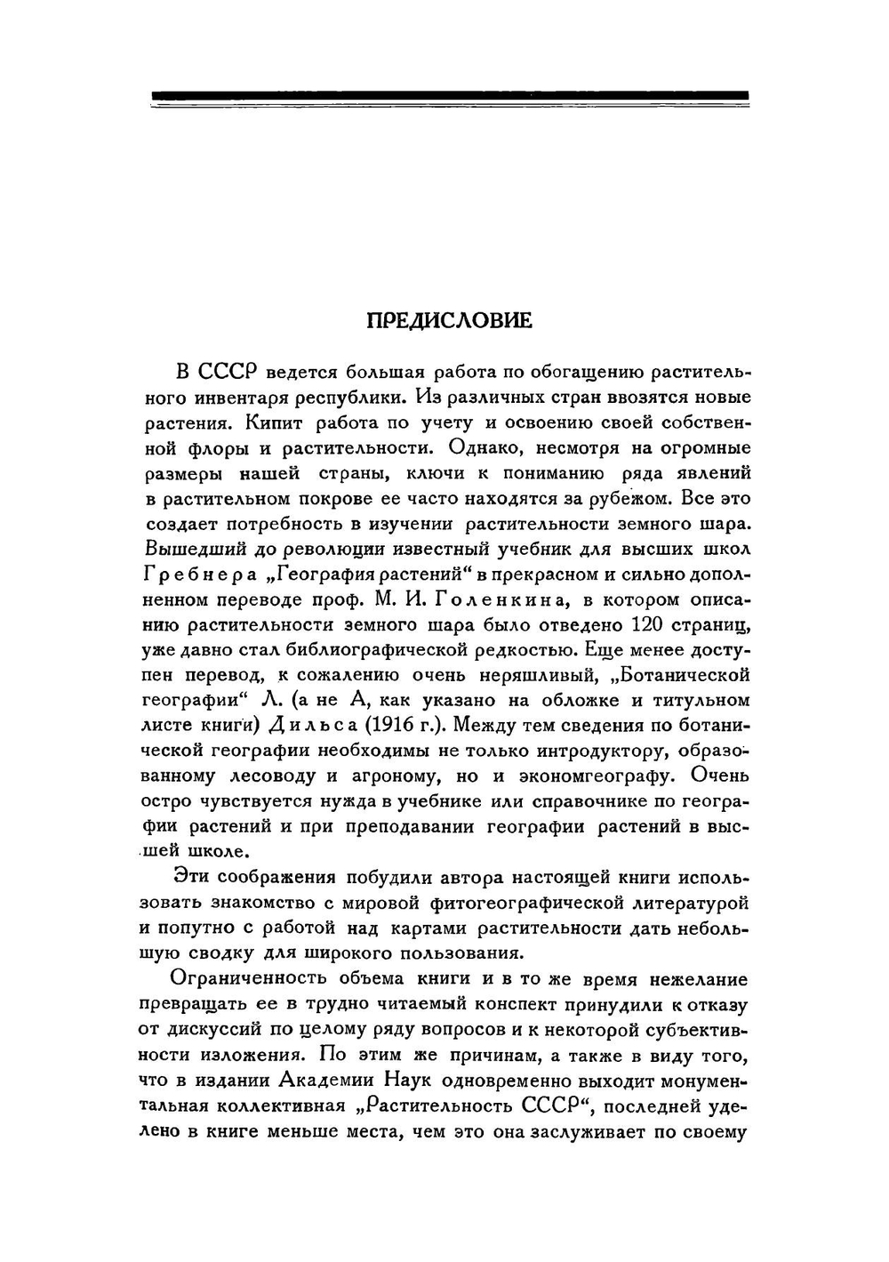 Растительность земного шара | Ильинский Алексей Порфирьевич