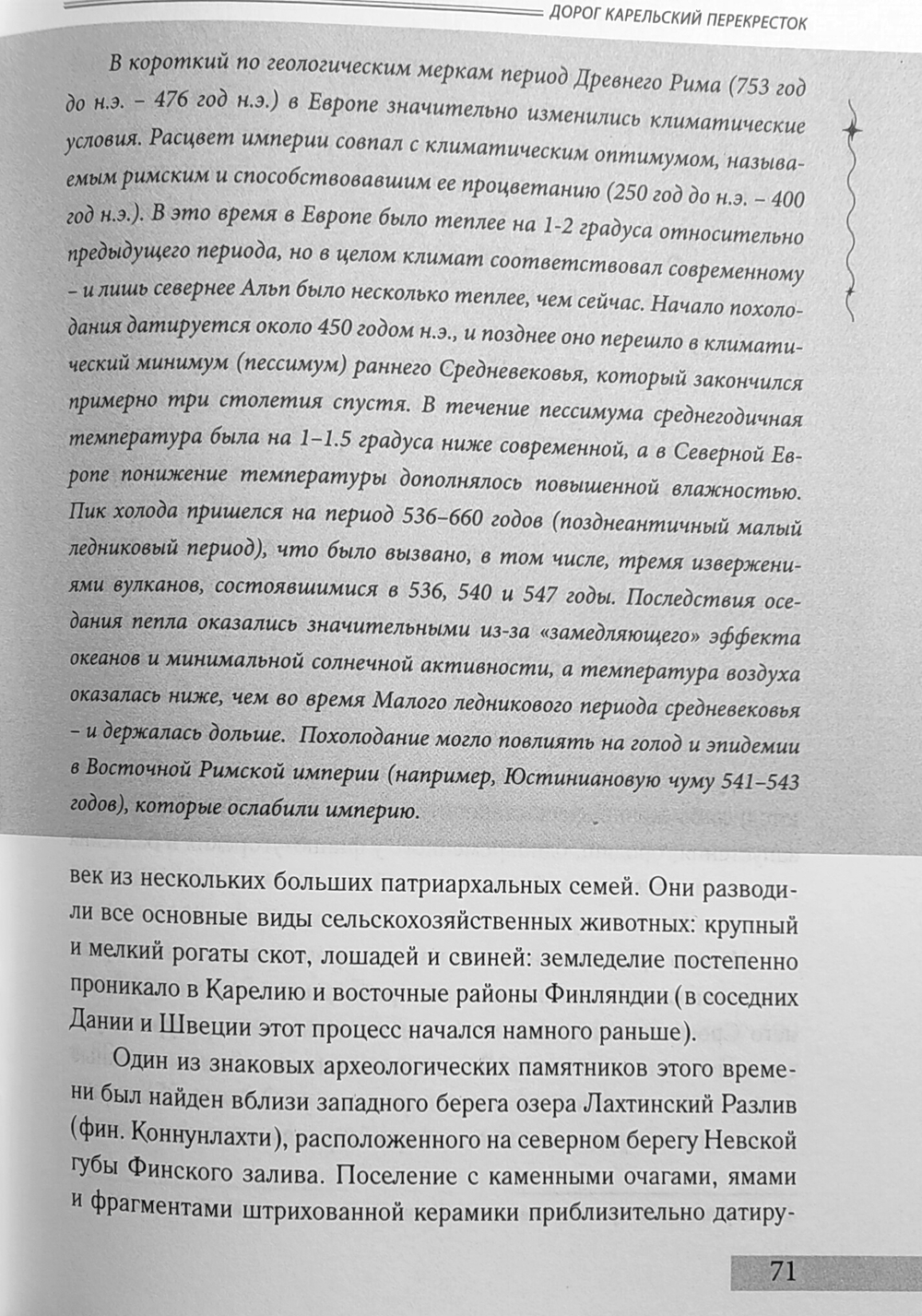 Дорог Карельский перекрёсток