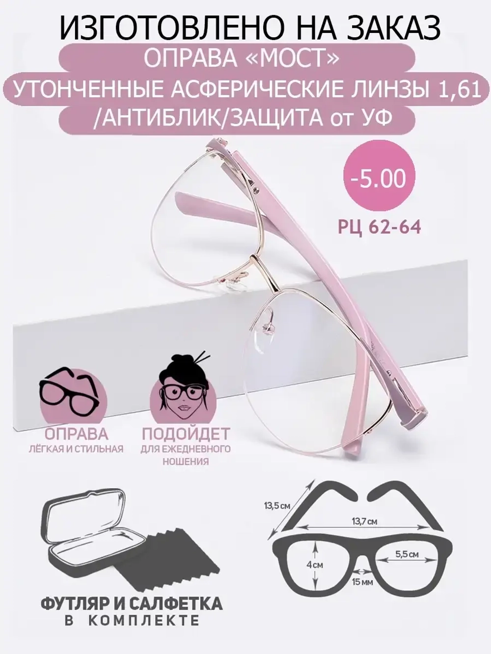 Очки для зрения -5.00 РЦ62-64