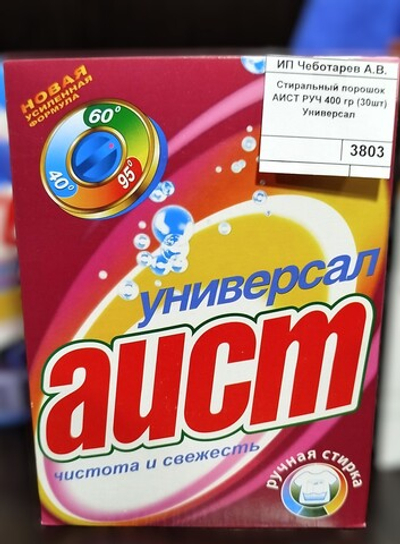 Стиральный порошок АИСТ РУЧ 400 гр (30шт) Универсал