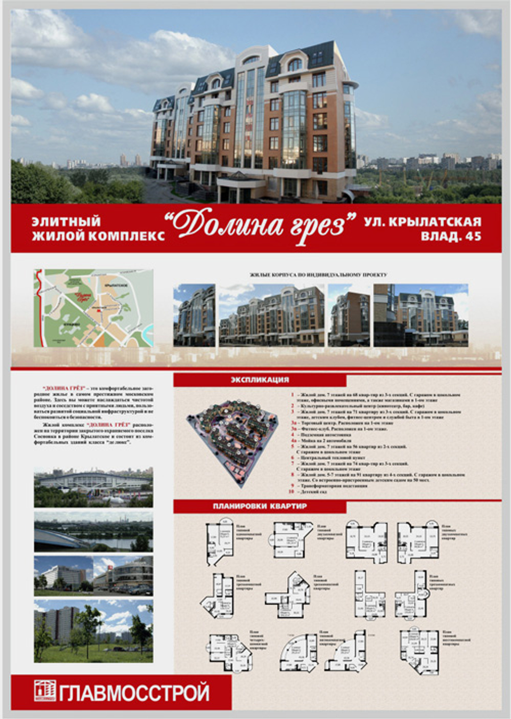 Постеры "Главмосстрой" в офис продаж Ханты-Мансийск