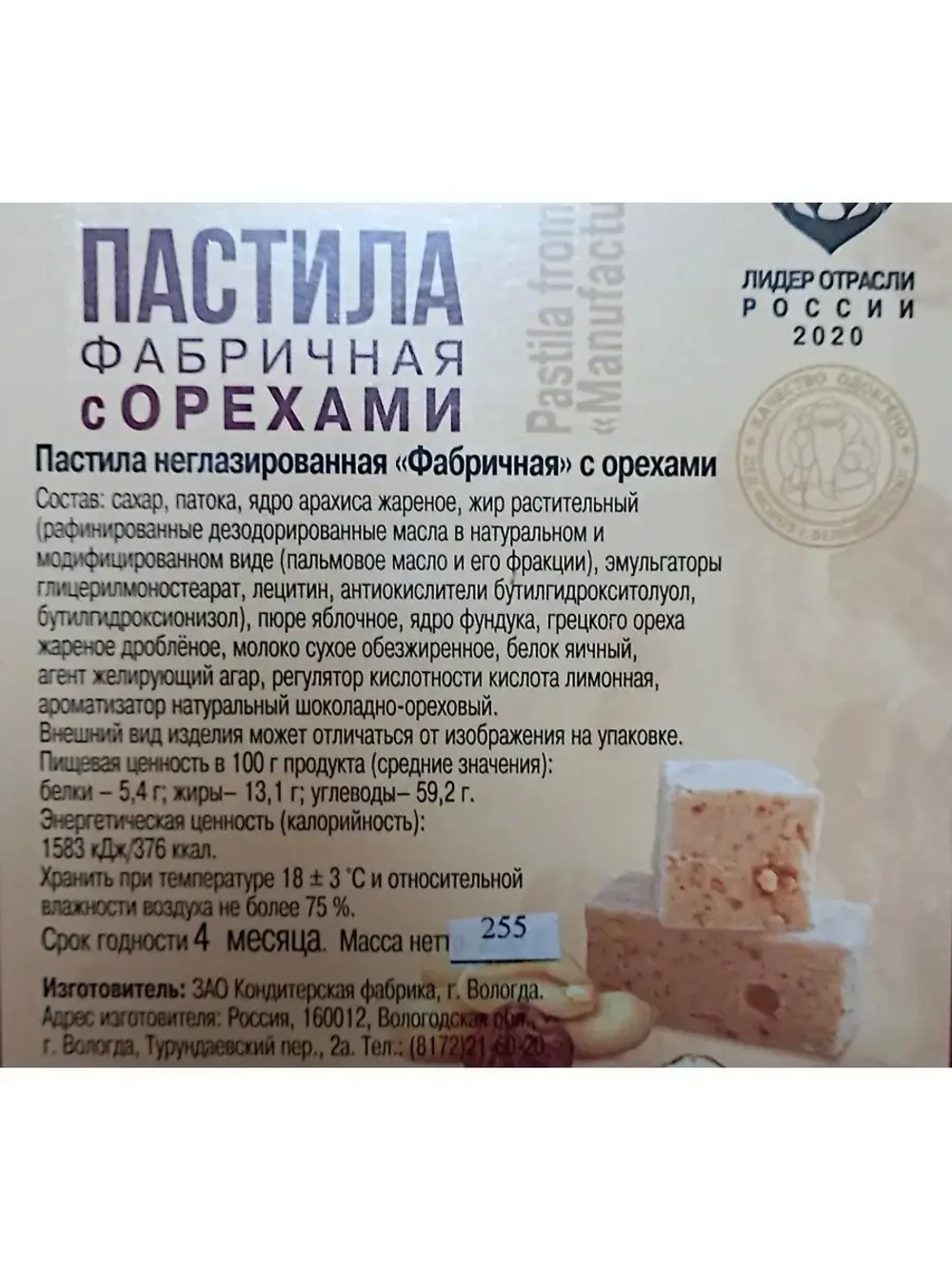 Пастила с Мармеладом, Ореховая, Яблочная - 3 шт