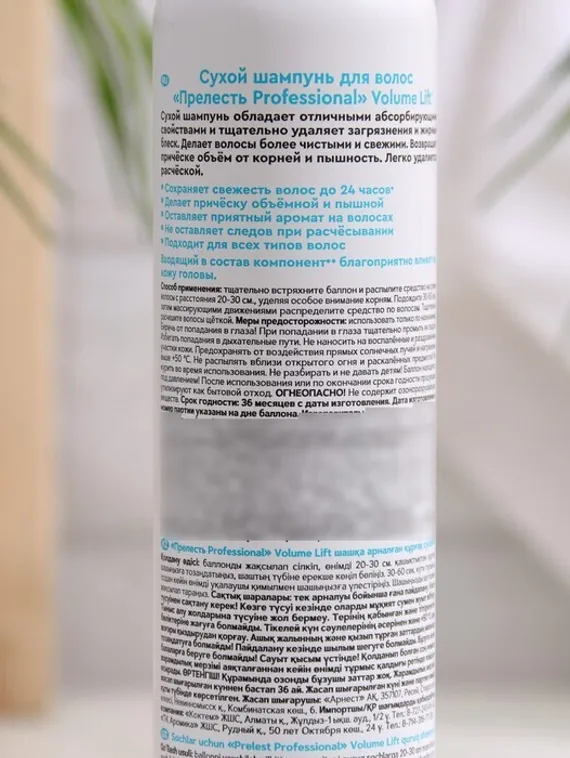 Сухой шампунь &quot;Прелесть&quot; &quot;Professional Volume Lift&quot;, 200 мл