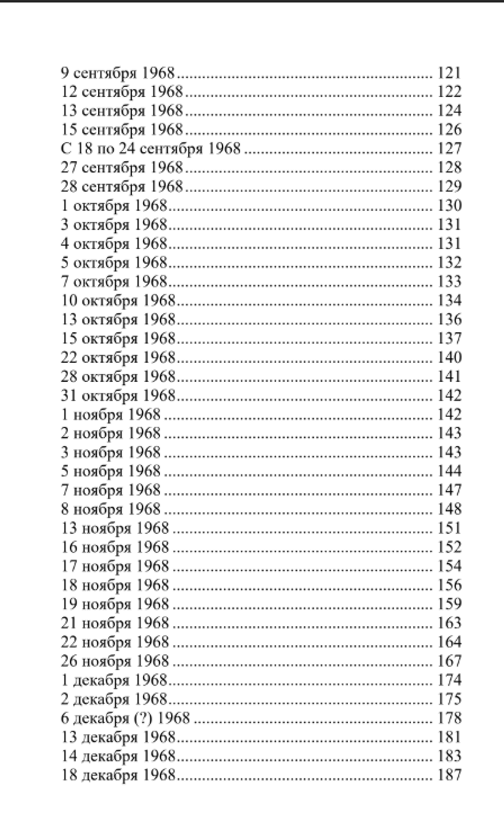 Чёрный дневник (1968 – 1969) Том 3. Эмиль Чёран