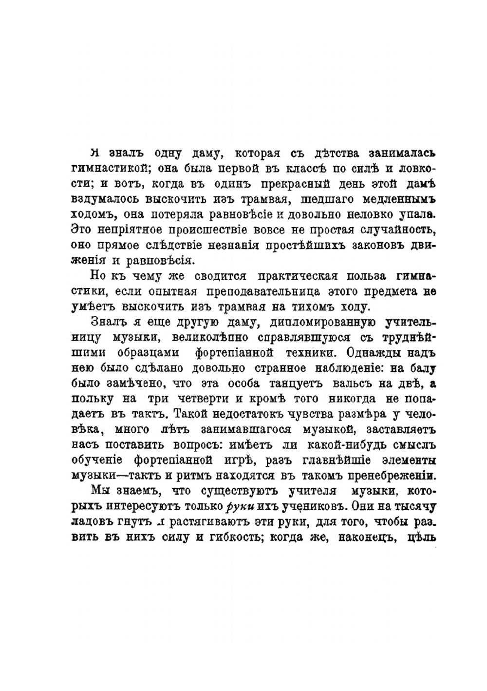 Ритм. Eго воспитательное значение для жизни и искусства. Том 6 | Н. Гнесина