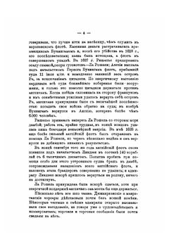 История войны на море. Часть 3 | А. Штенцель