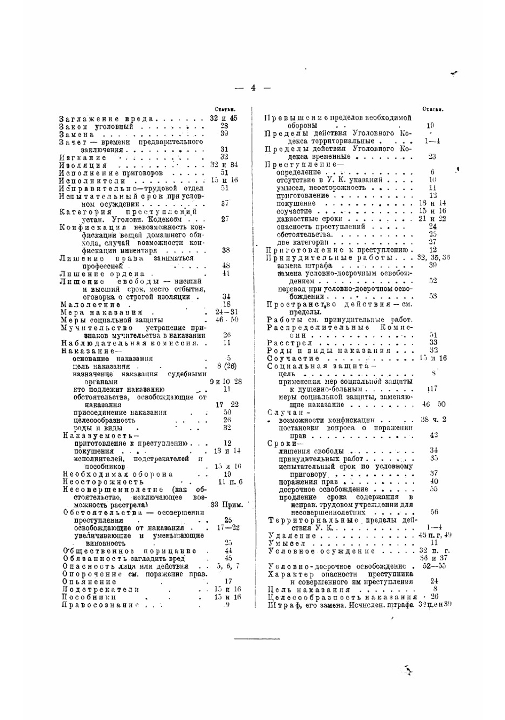 Уголовный кодекс Российской Социалистической Федеративной Советской Республики | Нет автора
