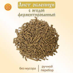 Лист облепихи с ягодой ферментированный.