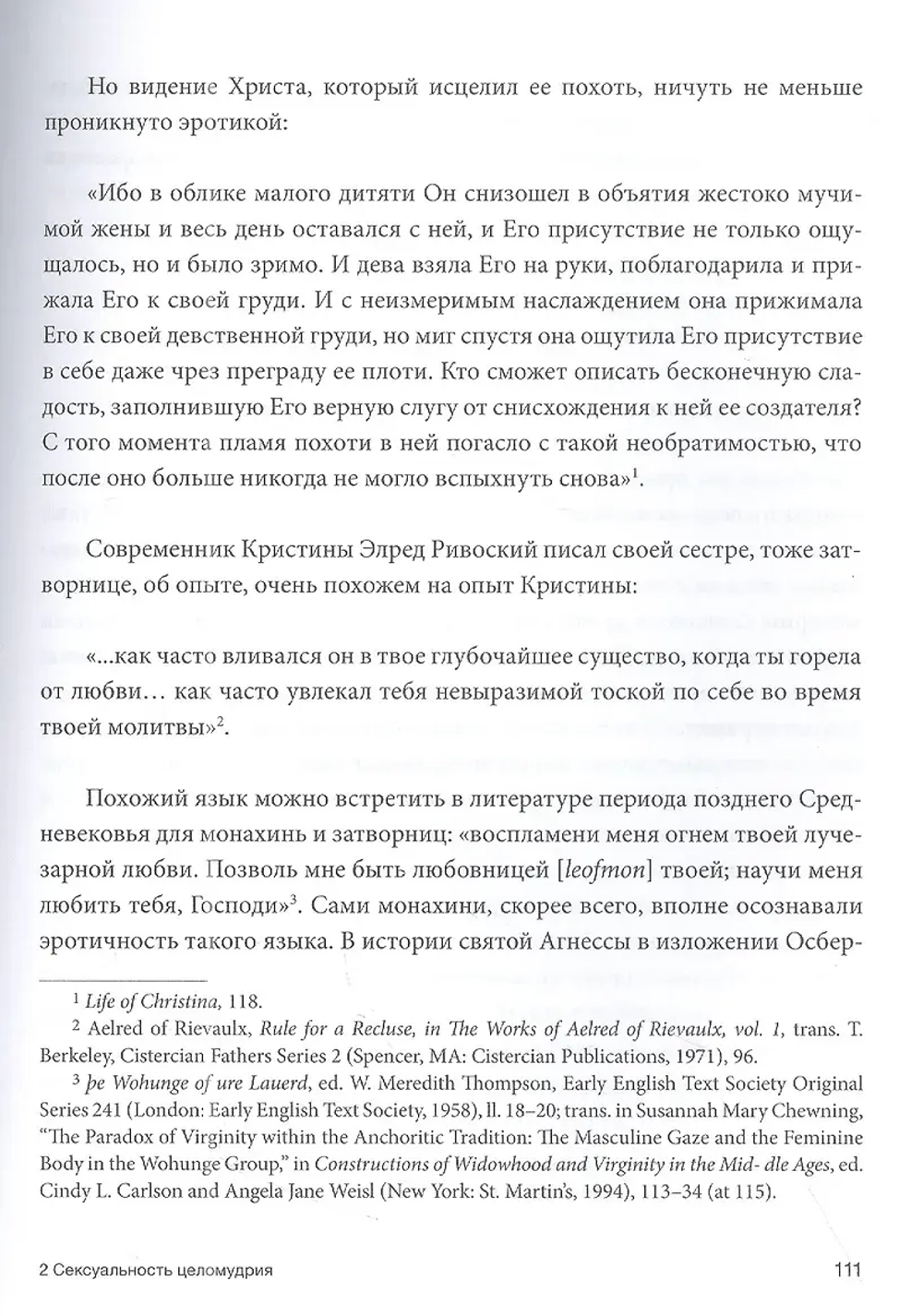 Секс в Средневековье