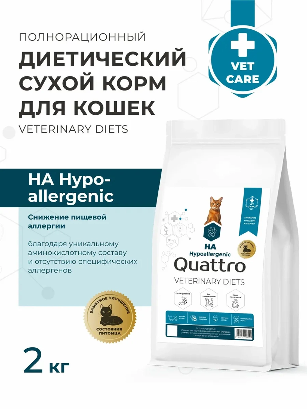 Корм сухой для кошек VD Hypoallergenic HA, 2 кг