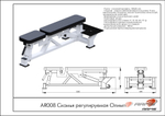 Скамья регулируемая Олимп