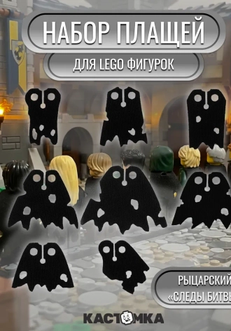 Наборы плащей