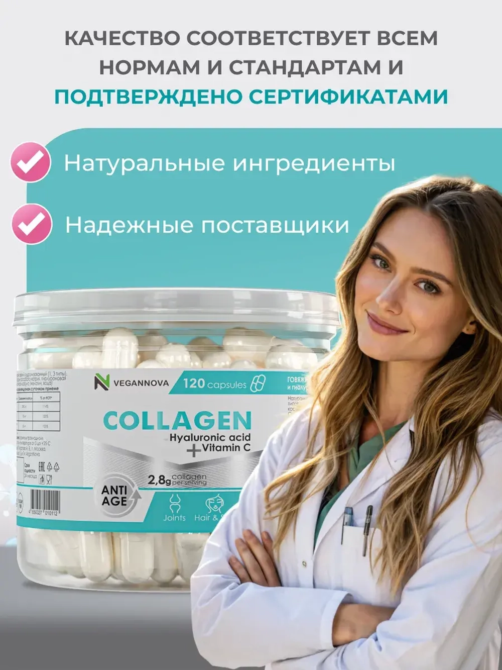 Коллаген с витамином С и гиалуроновой кислотой (120 капсул)