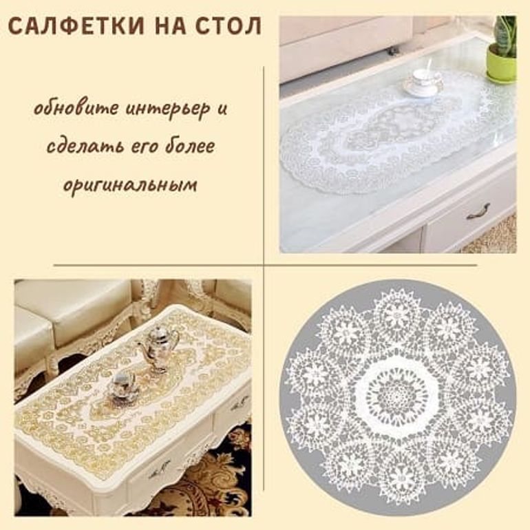 Декоративная скатерть