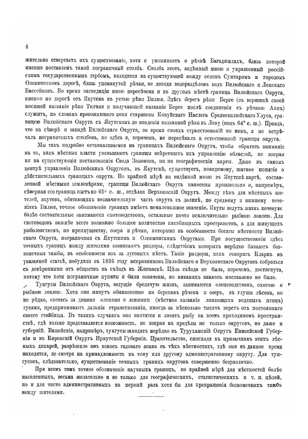 Вилюйский округ Якутской области. Часть 2 | Маак Ричард Карлович