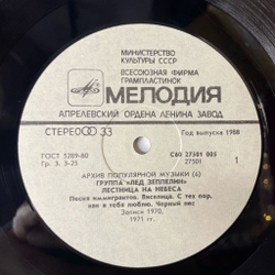 Винтажная виниловая пластинка LP Led Zeppelin Stairway To Heaven Лестница На Небеса (СССР 1988)