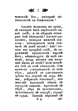 Спасительныя размышления о познании человеческаго состояния внутренняго и наружнаго, или О познании самаго себя | Псевдо-Бернар Клервоский