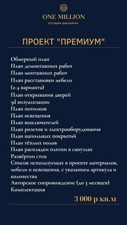 Проект "Премиум"