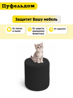 Чехол 40х43 на пуфик круглый/мех