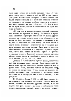 Сарты. Этнографические материалы. Выпуск 3. Пословицы и загадки Сартов | Н.П. Остроумов