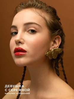 Сережки «Бабочки»