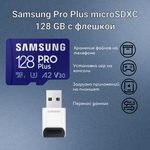 Карта памяти Samsung Pro Plus microSDXC 128 GB Class 10, V30, A2, UHS-I U3, R 180 МБ/с, с переходником на USB