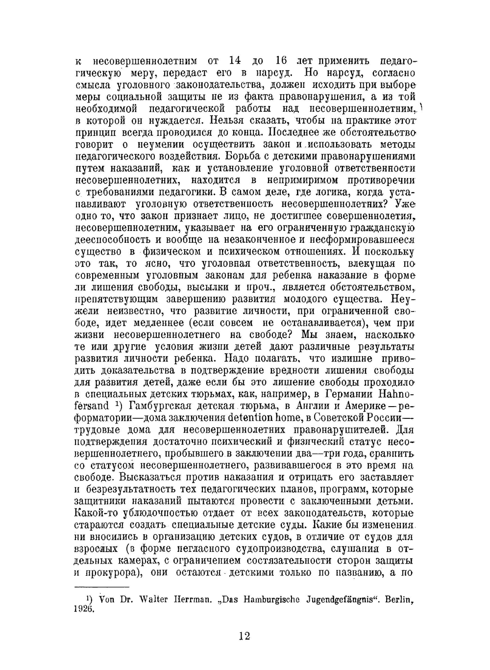 Педагогические меры борьбы с правонарушениями несовершеннолетних | Куфаев Василий Исидорович