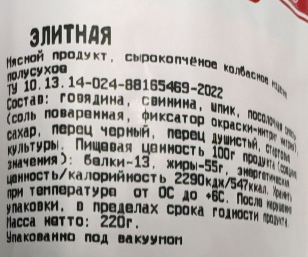 Колбаса ЭЛИТНАЯ, с/к, 0,22кг Бычков