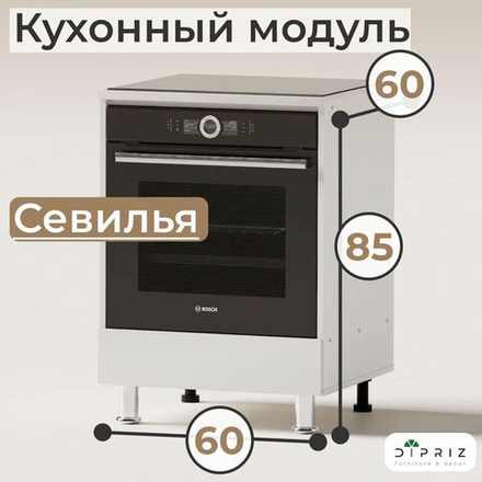 Кухонный модуль напольный под духовой шкаф 60 см Севилья со столешницей, на ножках, белый