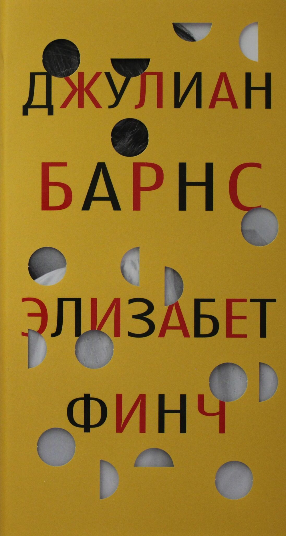 Элизабет Финч