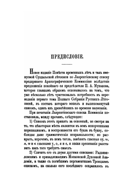 Летопись по Лаврентьевскому списку | Нет автора