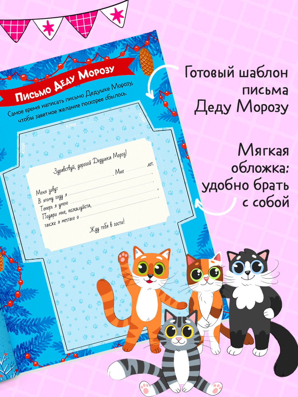 Новогодние активити Елены Ульевой. Весёлые активити. Новый год у котят
