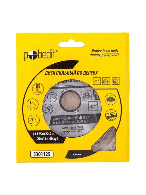 Диск пильный по дереву 125х22,2х20х16мм, 40 зубьев