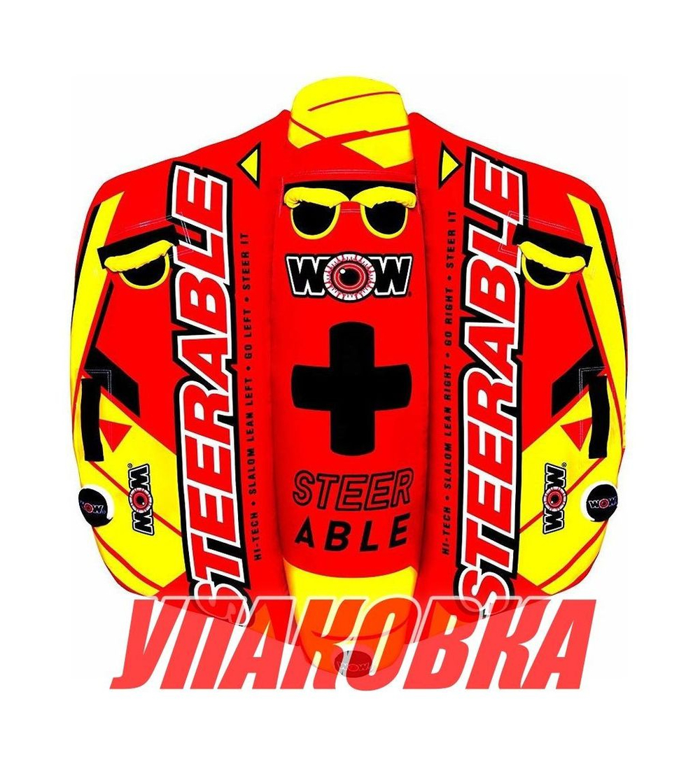 Баллон буксируемый Steerable 1-2P (упаковка из 3 шт.)