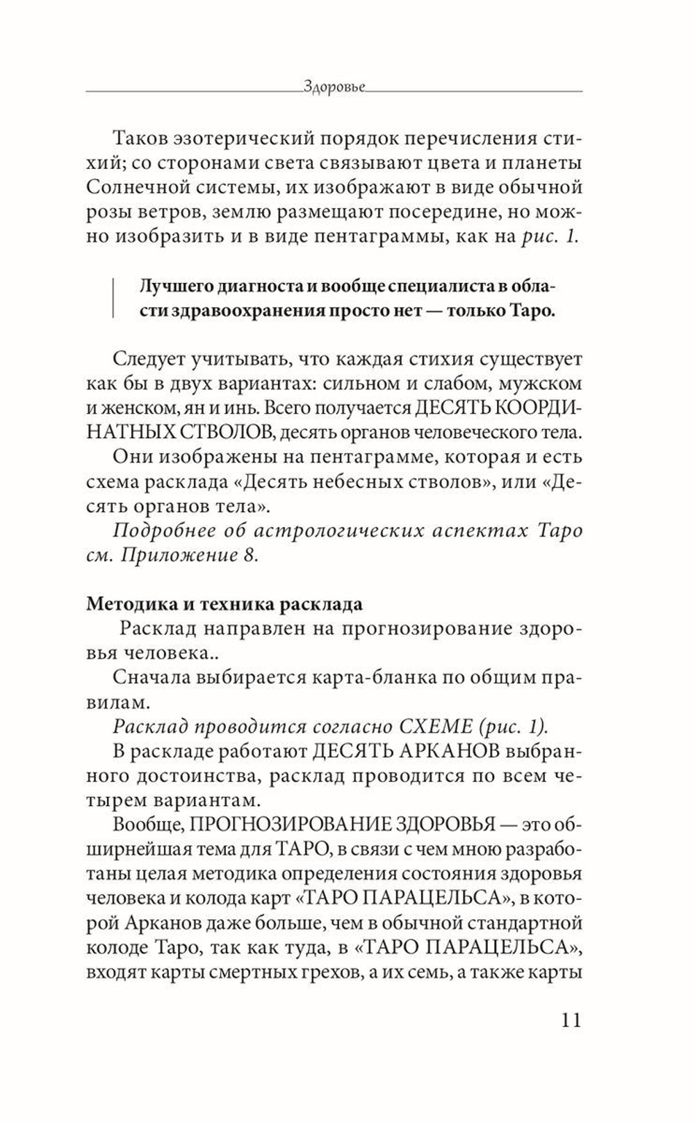 Таро здоровья и благополучия