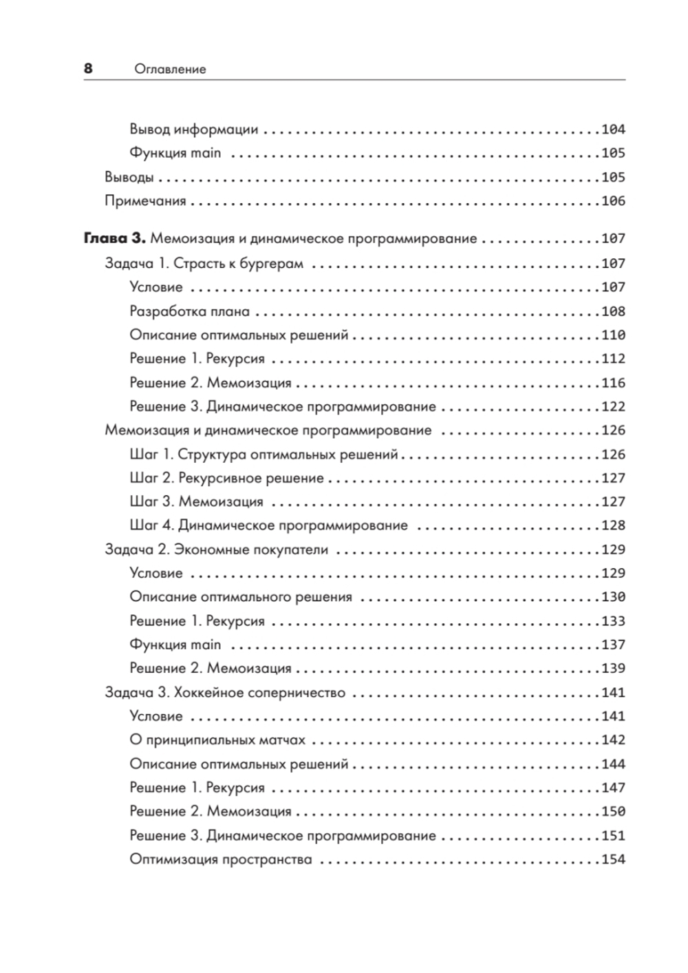 Алгоритмы на практике Решение реальных задач