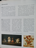 Мировая живопись в полотнах великих мастеров