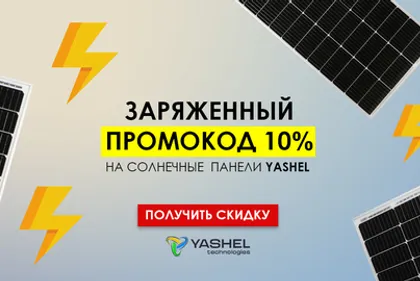 "Заряженный" промокод на скидку 20%