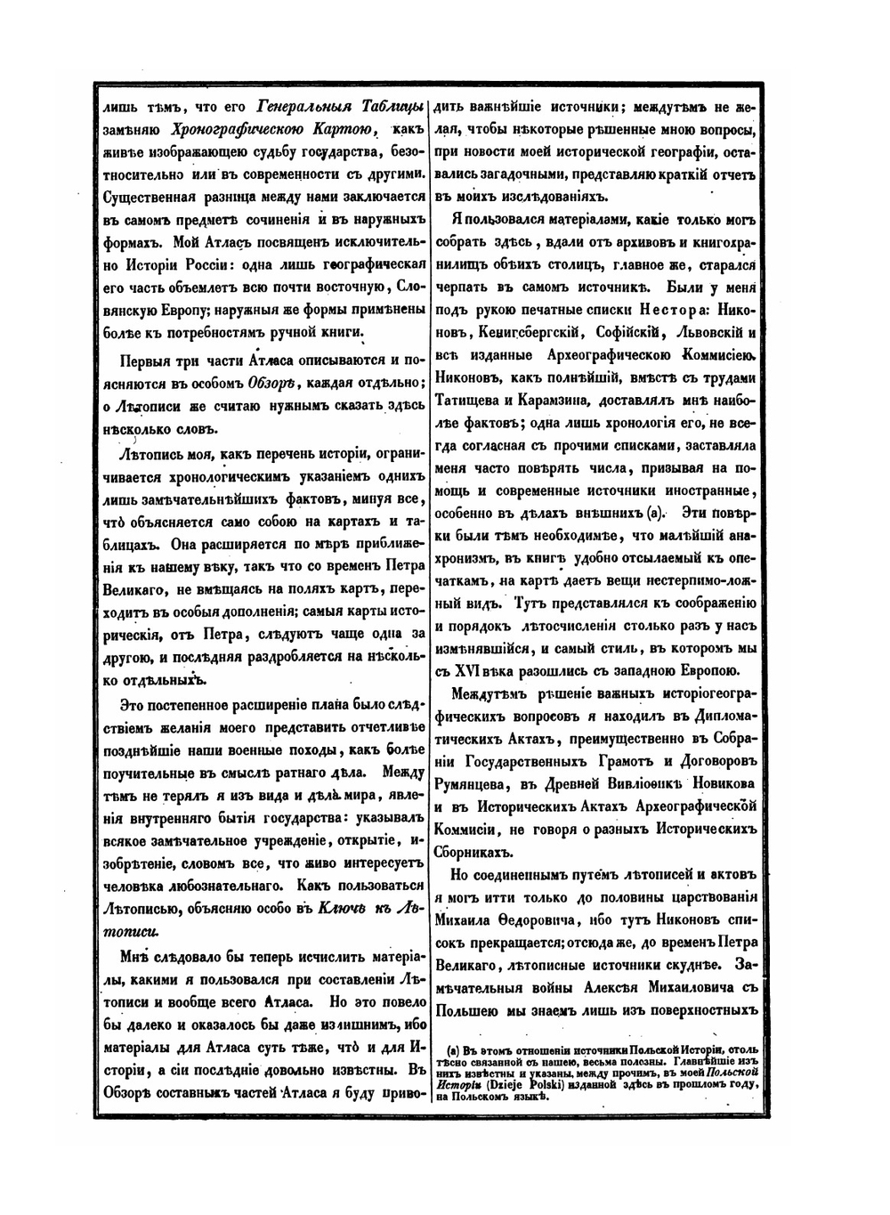 Исторический Атлас России | Николай Павлищев
