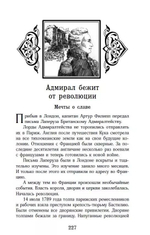 Водители фрегатов