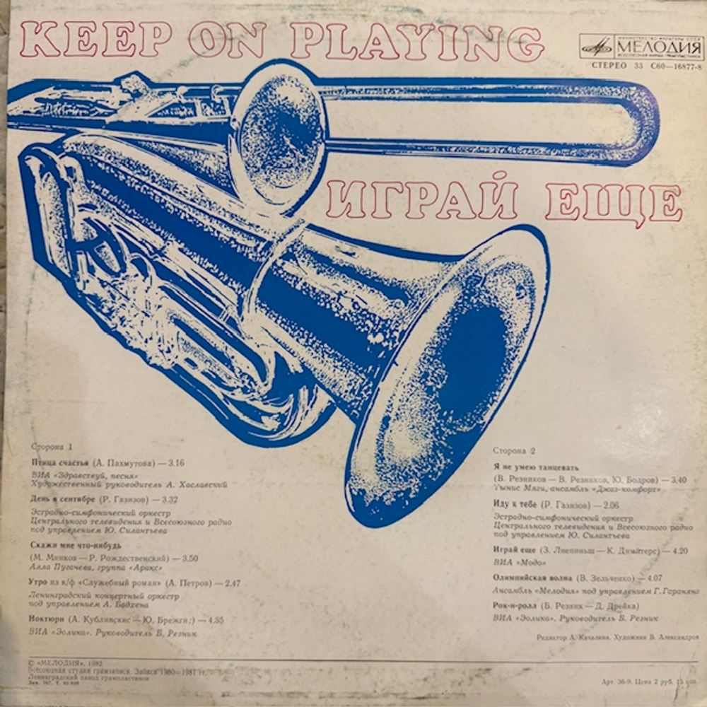 Виниловая пластинка Сборник– Играй еще (Мелодия) LP