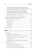 Дистанционное консультирование людей, переживающих различные кризисные ситуации