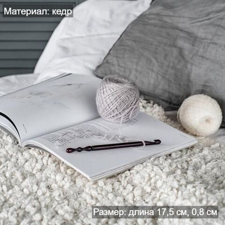 Деревянный крючок для вязания из древесины кедра 8 мм. K284