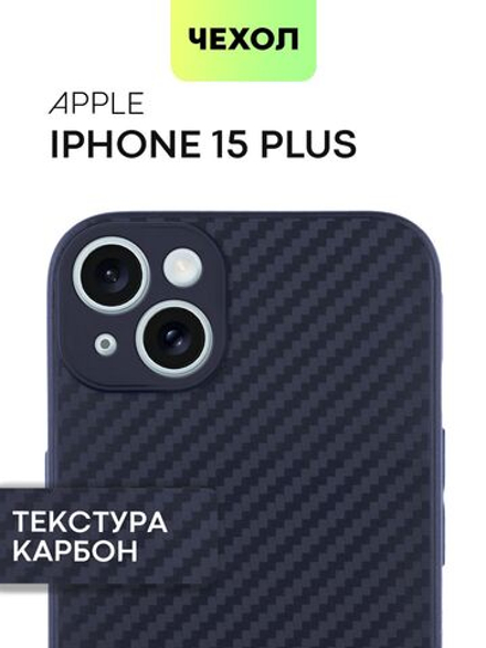 Чехол BROSCORP для Apple iPhone 15 Plus (арт. IP15PLUS-CARBONE-BLUE)