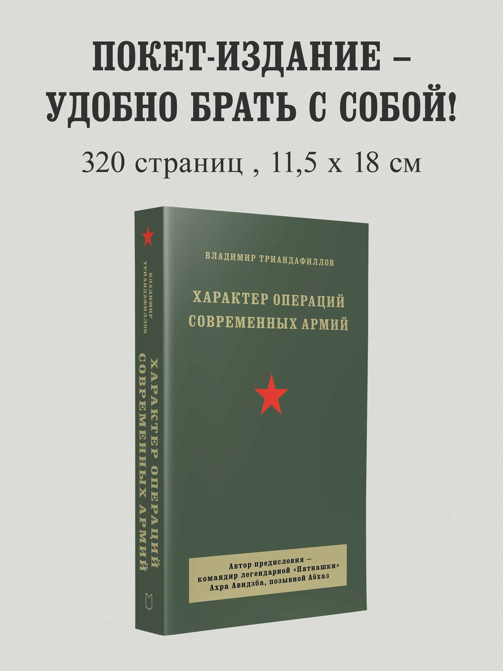 Характер операций современных армий