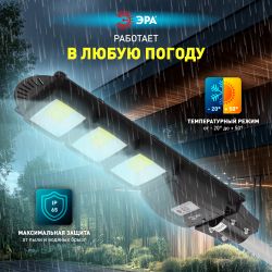 Консольный светильник ЭРА ERAKSC60-02 светодиодный уличный на солнечных батареях с датчиком движения 60W