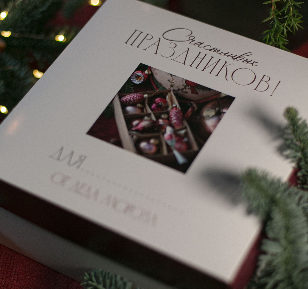 коробка 20х20х10 см БЕЛОЕ дно арт.КБ-16 "Счастливых праздников" 1 шт.