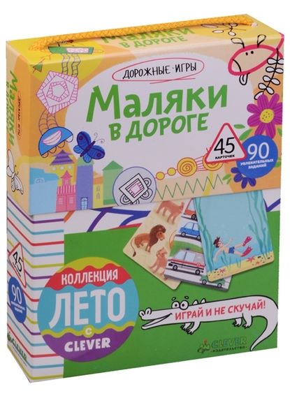 Маляки в дороге