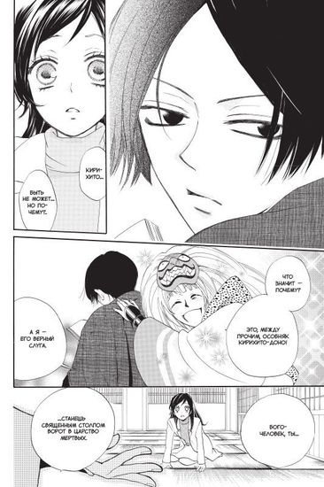 Манга. "Очень приятно, бог. Том 14."