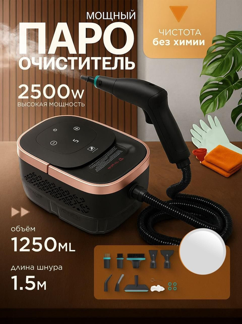 Пароочиститель